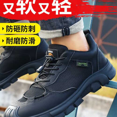劳保鞋男款夏季透气超轻r钢头防砸防刺安全绝缘工作工地老保带钢