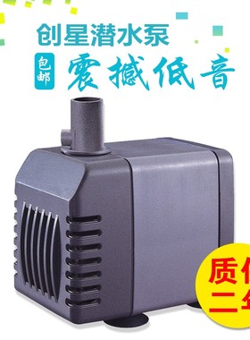 创星潜水泵dat304at306at305at302抽水泵鱼缸水族箱乌龟过滤器冲