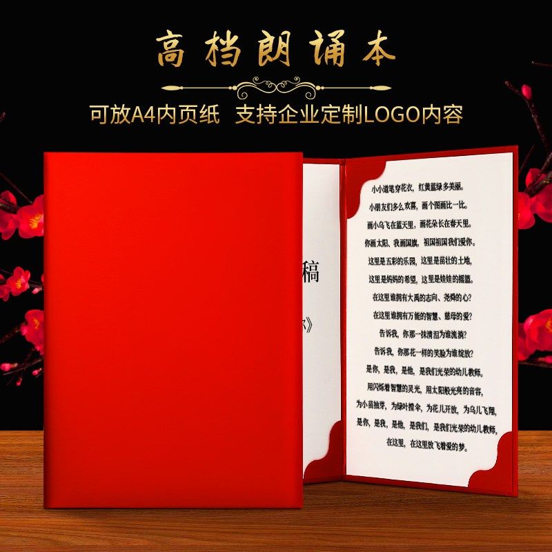 A4红色诗朗稿夹诗歌朗诵文件夹演p讲比赛主持人发言致辞本书夹台,文具电教/文化用品/商务用品,文件夹/试卷夹,淘宝优惠券,粉丝福利购,淘宝优惠卷