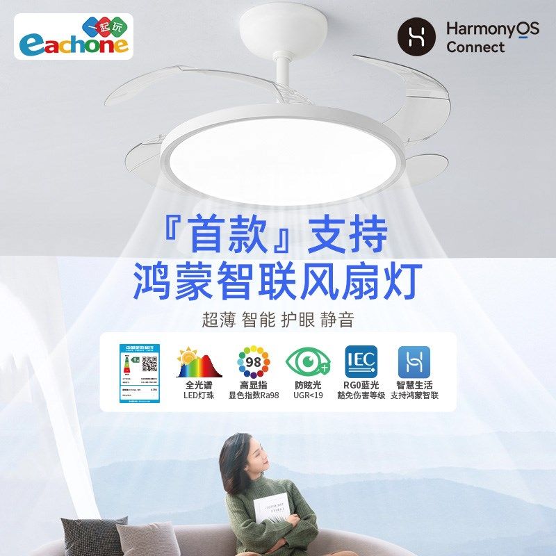 鸿蒙智联风扇灯超薄护眼客厅餐厅卧室书J房儿童房全光谱隐形风扇,家装灯饰光源,风扇灯,淘宝优惠券,粉丝福利购,淘宝优惠卷