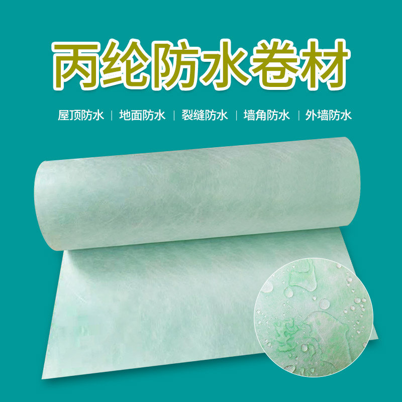 丙纶防水材料卷材聚乙烯高分子丙纶布屋顶专用卫生间地Z面防潮材