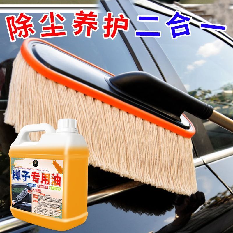 汽车除尘掸子专用油擦车拖把刷子蜡不伤车漆车用洗U车油翻新神器