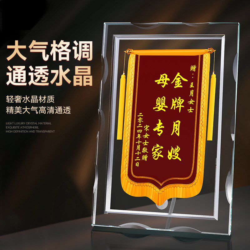 水晶锦旗亚克力锦旗定制定做周年纪念生日礼物感谢医生幼儿园老师