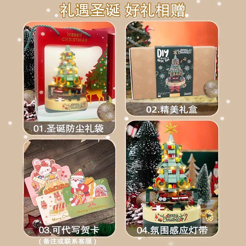 圣诞树积木八音盒音乐盒旋转拼装玩具男生女孩摆件U儿童圣诞节礼
