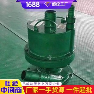 现货出售FWQB70 涡轮潜水泵 30风动涡轮潜水泵 风动涡轮潜水泵