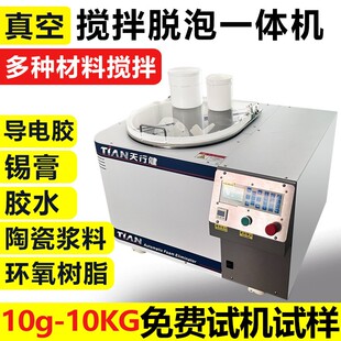 离心脱泡机锡膏胶水硅胶实验室脱泡均质机 真空脱泡搅拌机行星式