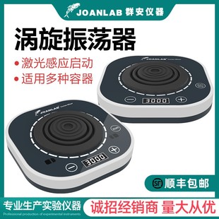 数显涡旋振荡器实验室漩涡混匀仪混匀器混合器小型震荡仪