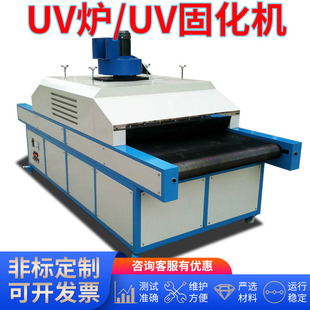 印刷金属玻璃工业烤箱光固机 小型流水线UV固化机 固化炉