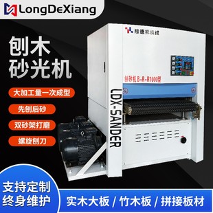 一刨两砂刨砂机全自动重型刨木砂光机螺旋刨压木材刨定厚抛光机