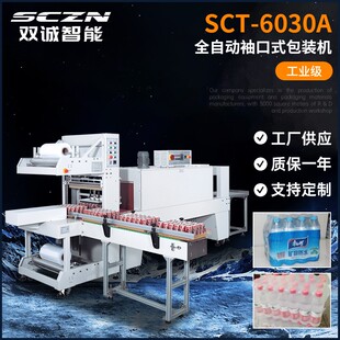 套膜封切机 热收缩包装 机袖 口式 全自动PE膜收缩机饮料矿泉水包装