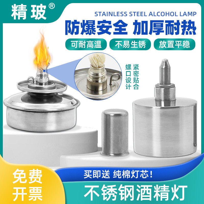 不锈钢酒精灯加厚防泄漏安全防爆家用拔罐煮茶艾灸酒精灯灯芯迷你小厨房小火锅炉子实验室用支架石棉网