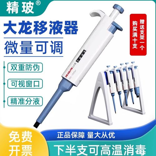 大龙移液器微量可调官方授权正品