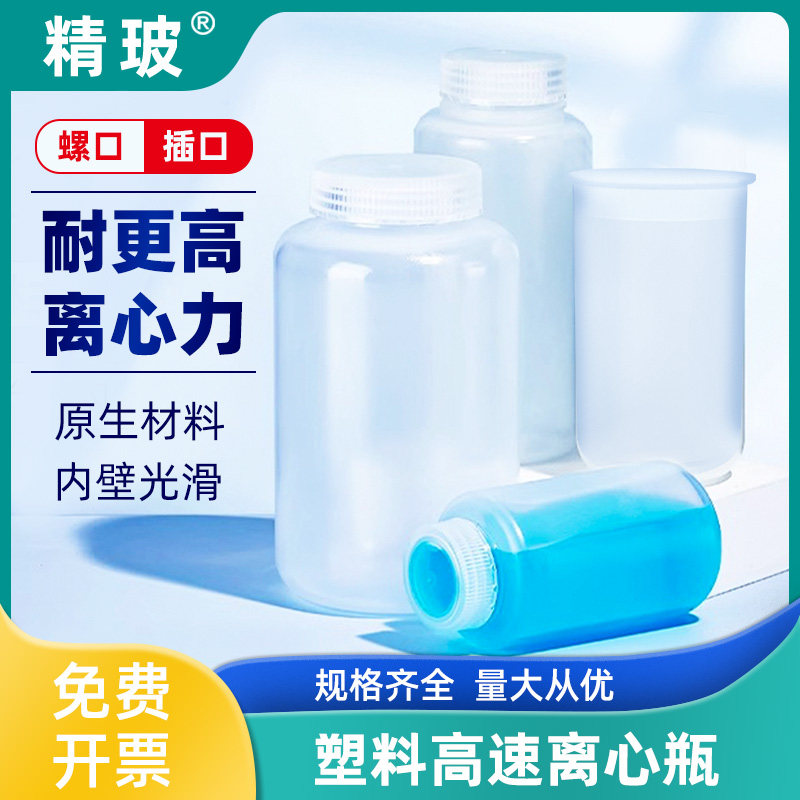 塑料高速离心瓶ep试管pcr管种子瓶螺口带刻度平底连盖加厚耐高温耐腐蚀丰年虾花籽瓶150/250/300/500/1200ml