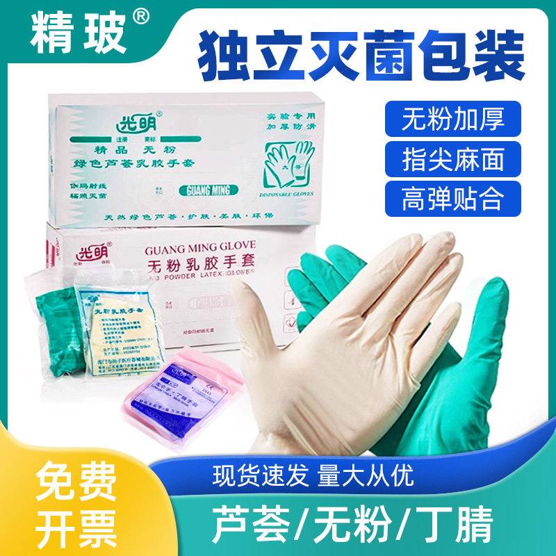 光明乳胶手套芦荟绿色无粉防油防滑护手家务一次性手套丁腈橡胶羊毛脂cpe加长加厚耐腐蚀实验室用
