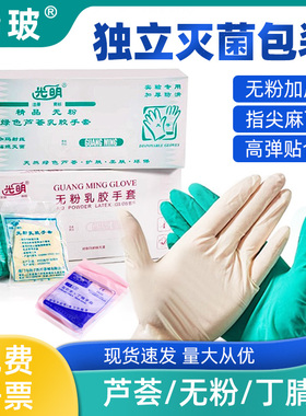 光明乳胶手套芦荟绿色无粉防油防滑护手家务一次性手套丁腈橡胶羊毛脂cpe加长加厚耐腐蚀实验室用