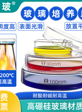 细胞玻璃培养皿细菌植物生物平皿加厚耐高温35/60/75/90/100/120/150/180/200mm高硼硅加厚一次性实验室用品