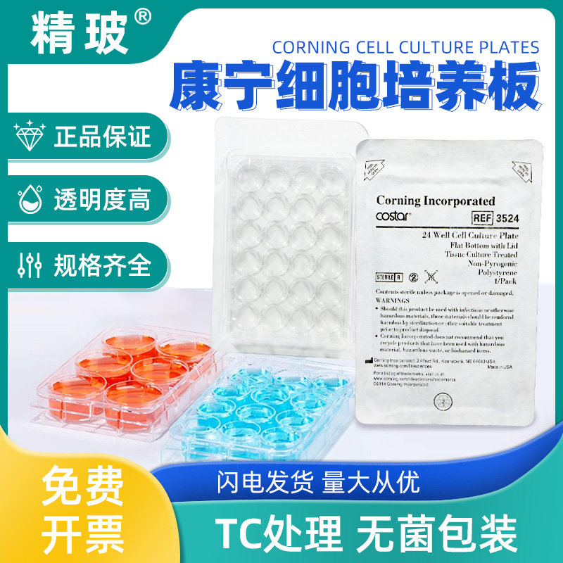 康宁塑料培养板灭菌包装一次性