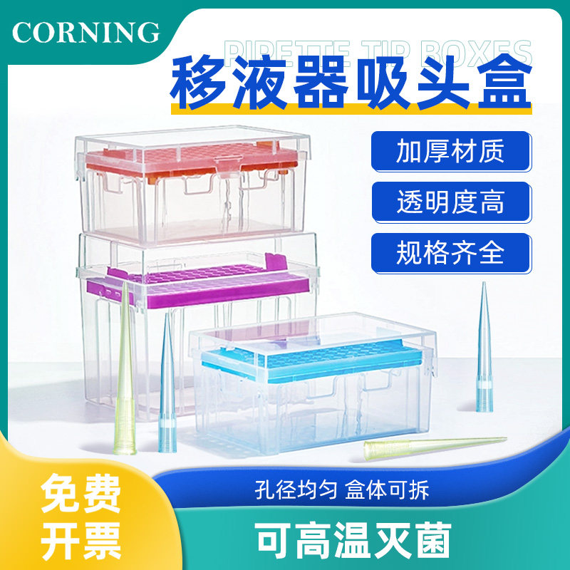 精玻科研必选塑料吸头盒耐酸碱腐蚀枪头盒环保耐用吸嘴TIP头盒10 100 200ul/1ml5ml10ml 60/96/100孔实验耐用