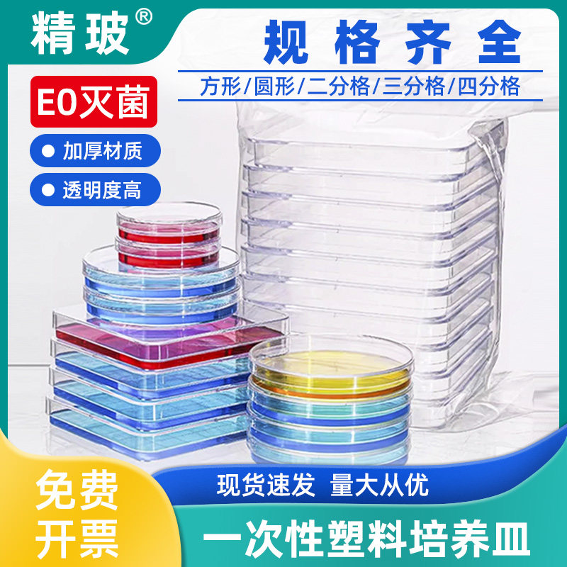 微生物一次性塑料培养皿无菌35/90/150/200加厚耐温平皿