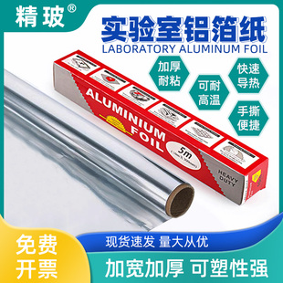 包邮 30m锡纸 10米 锡箔纸铝箔纸避光灭菌防水隔热防粘加厚锡箔纸烘烤烧烤空气炸锅实验室科研用宽30cm5米