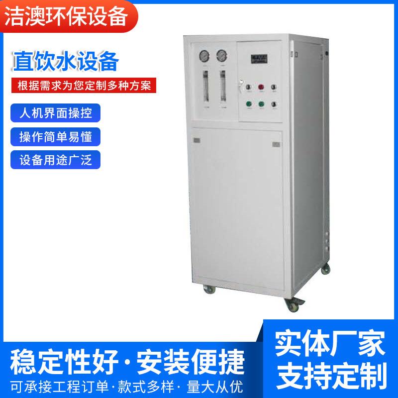 单位酒店常用净水器净水机直饮水设备水处理设备