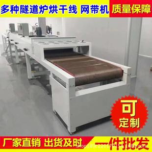 隧道炉烘干线皮带丝印线丝印机五金不锈钢网烤箱烤炉喷油线输送机