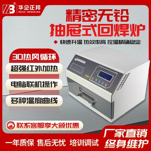 小型回流焊抽屉式回流焊机热风焊接设备桌面精密无铅抽屉炉机正邦