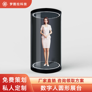 仿真数字人圆形展台展厅虚拟迎宾主持人全息投影成像智能交互系统