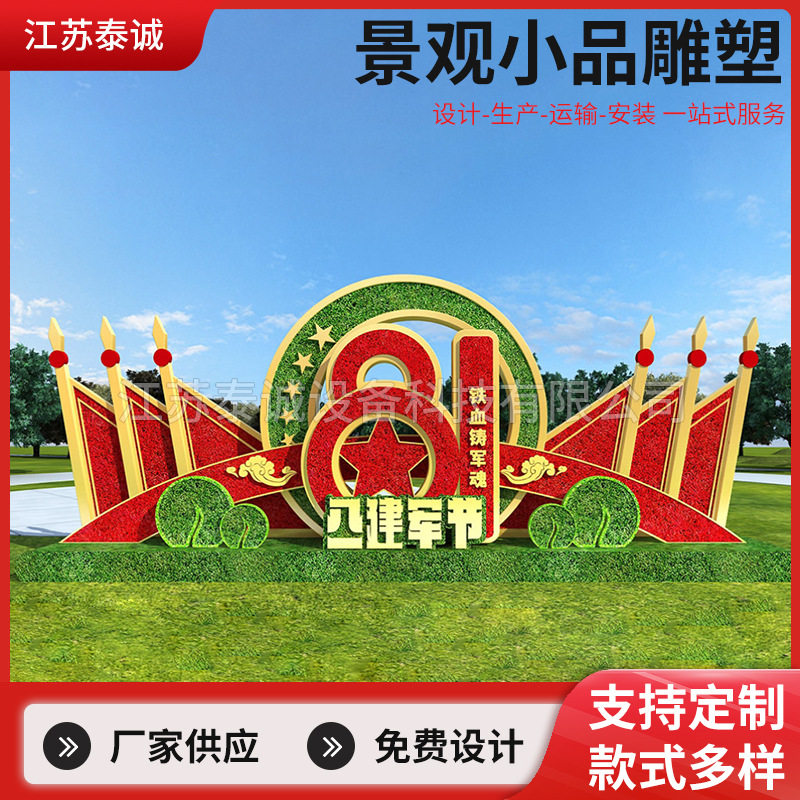 八一雕塑  外社会文化景观标志不锈钢雕塑价值观景观摆件造型设计