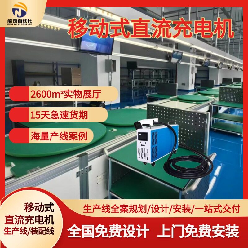 上海厂家移动式直流充电机生产线 倍速链老化线组装线规划