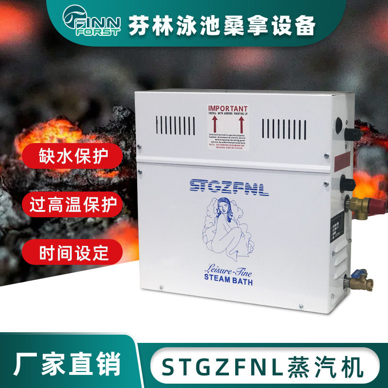 蒸汽发生器商用电加热蒸汽机全自动家用湿汗蒸桑拿房设备厂家供应