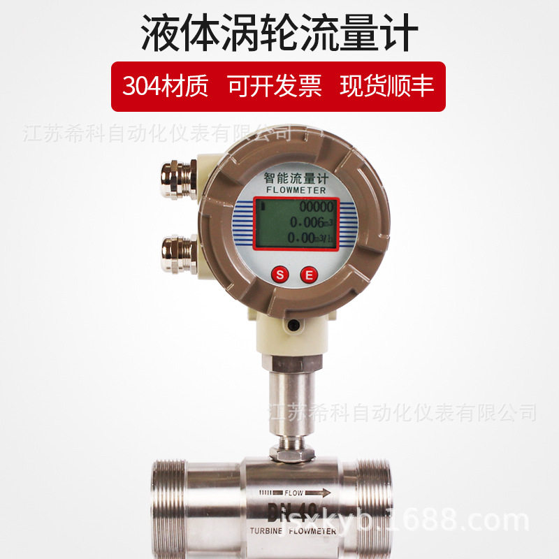 供应智能涡轮流量计DN25DN50DN65DN100纯水柴油汽油流量计