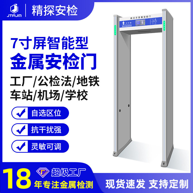 深圳厂家发货金属探测门6区带灯机场会展安检门电子防区跨境专供