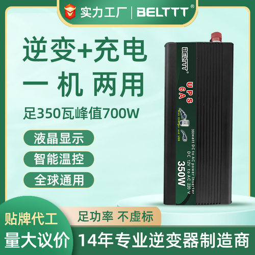BELTTT车载充电机ups逆变器一体机350w足功率停电宝厂家峰值700瓦