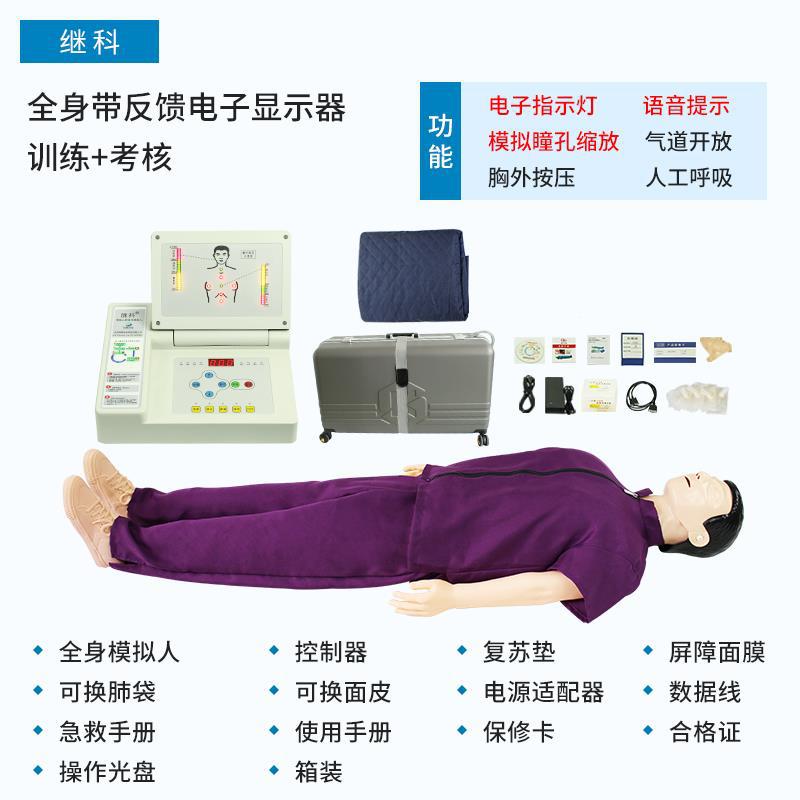 心肺复苏模拟人急救训练人体模型CPR操作心脏按压人工呼吸假人