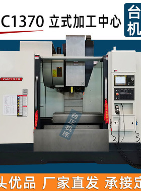 钻铣床立式加工中心VMC1370 数控铣床3轴CNC1370 数控铣床厂家