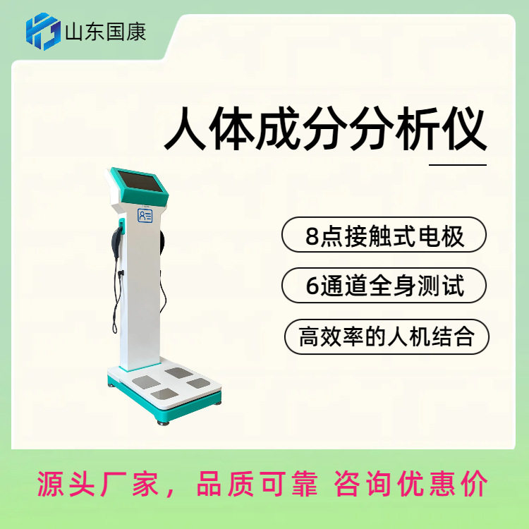 人体体脂成分检测仪设备生产厂家国康GK-3000个性化健康报告