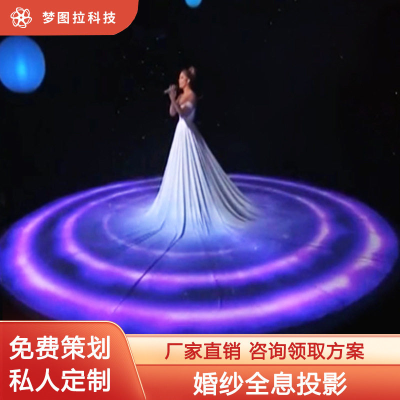 全息婚纱舞台演出服投影设备移动活动婚庆背景幕布婚礼全息投影