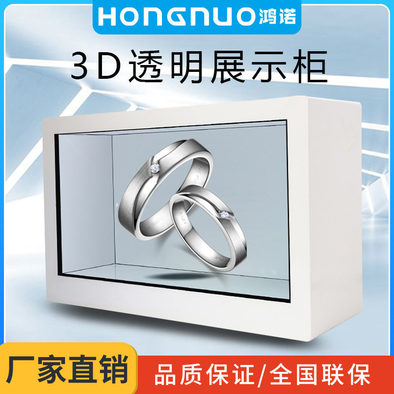 32寸触摸透明展示柜3D创意展示柜文物首饰橱窗显示屏广告一体机