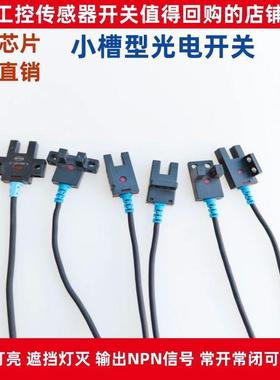 U型感应器小槽型光电限位开关电带线EE-SX670 671 672 674 676677