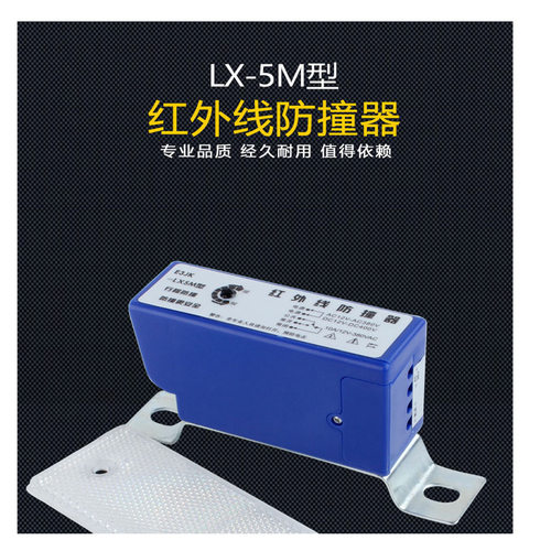 厂家直销LX-5M红外线防撞器行吊起重机限位器磁铁防撞限位器机械
