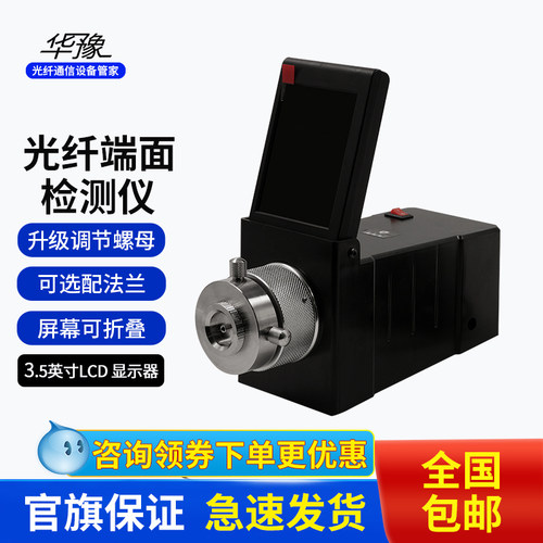 400倍光纤端面检测仪华豫手持式