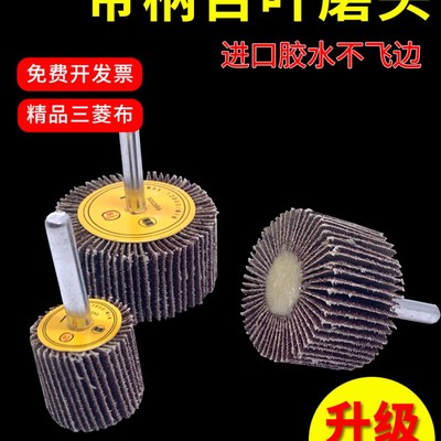 百叶磨头砂轮砂布磨头百叶片带柄叶轮轮抛光打磨金属锥形抛光木材