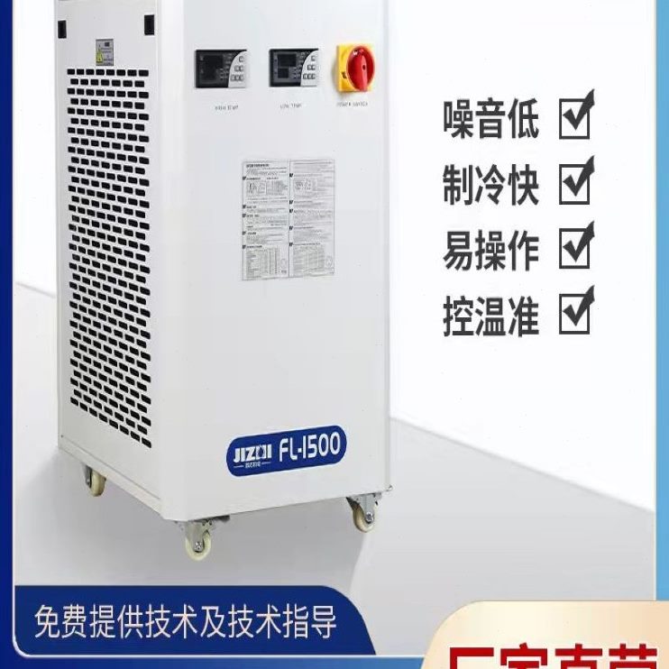 工业光纤激光器冷水机工业循环冷水机光纤激光切割机工业冷水机