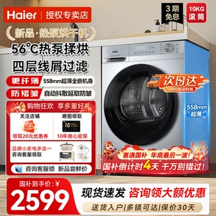 27E 海尔热泵烘干机家用干衣机全自动滚筒GA100 次日达