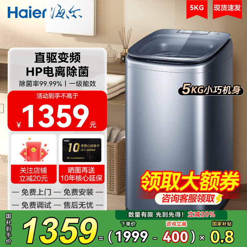 海尔直驱洗衣机波轮家用