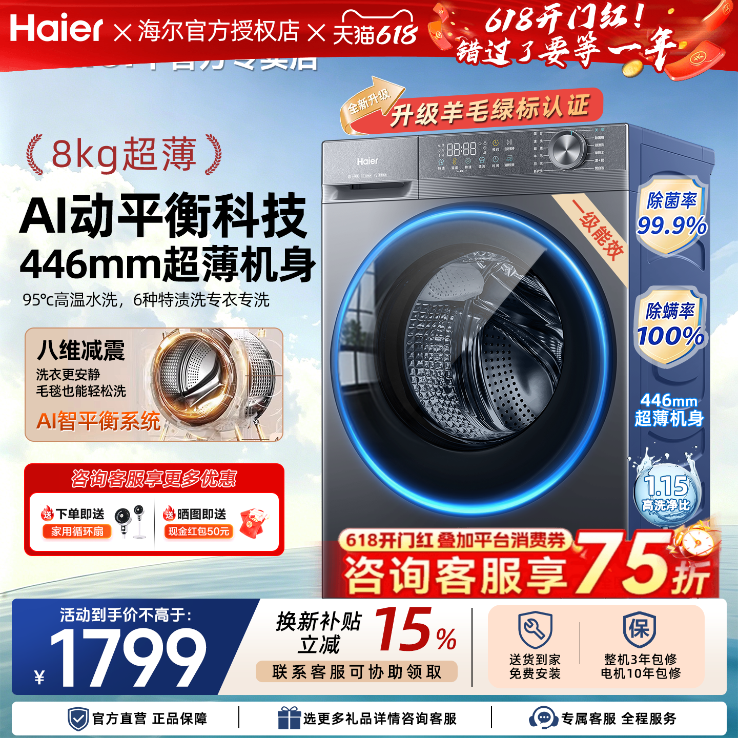 2026新款|海尔8公斤446MM超薄小型全自动家用滚筒洗衣机58E