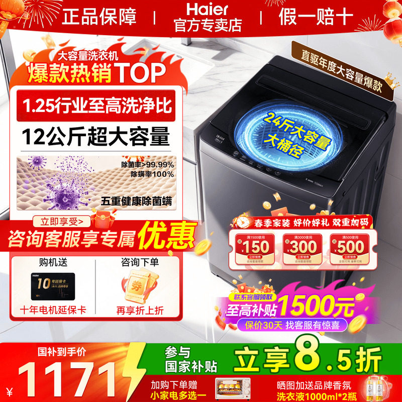 国补15%∣海尔洗衣机波轮10/12公斤大容量家用全自动除菌变频20E