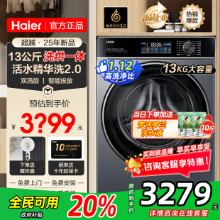 立减20% 海尔滚筒洗衣机13公斤大容量53E家用12KG洗烘一体67E