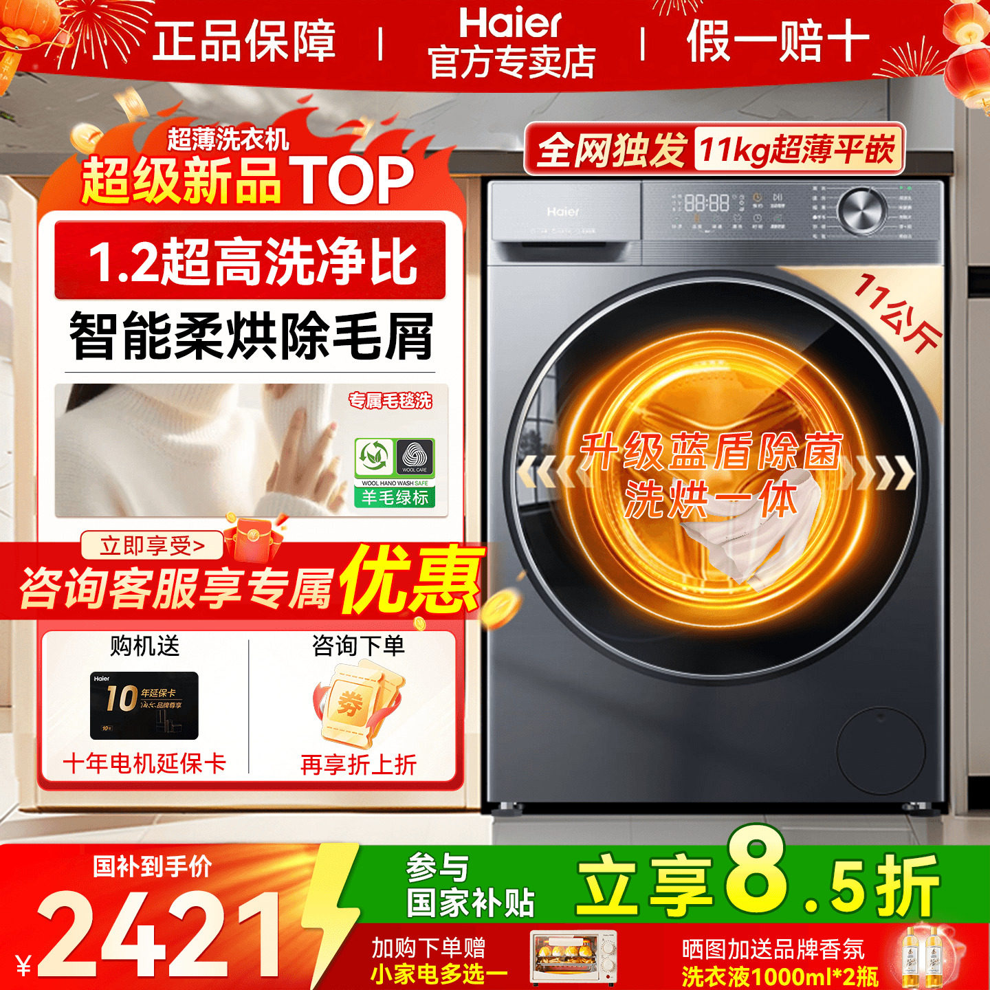 以旧换新海尔10/11公斤全自动家用洗烘一体超薄滚筒洗衣机补贴58E